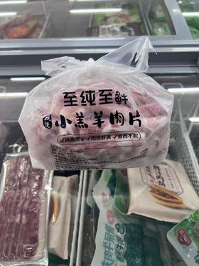 甄选小羔羊羊肉片500g（仅供济南市区）