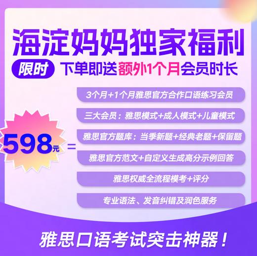 【Hi Echo口语私教】雅思版会员季度权益 商品图0