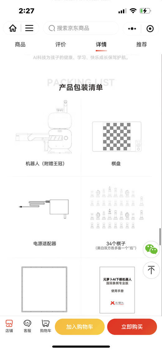元萝卜国际象棋 商品图10