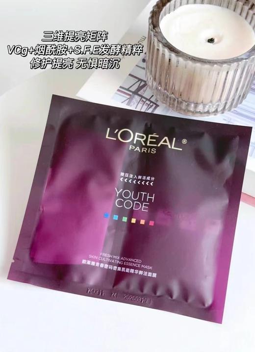 [小滋心选]【活动价￥79.9/10片】欧莱雅青春密码酵素精华鲜注面膜新版（片装） 商品图1