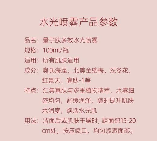 买一送一蔻诗弥量子肽多效水光补水保湿喷雾100ml 商品图4