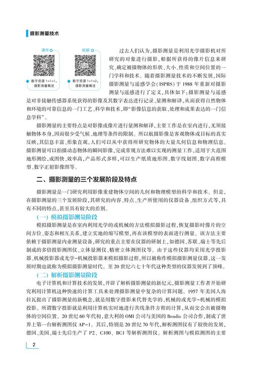 摄影测量技术 商品图2