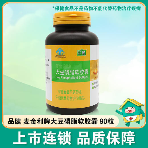 品健,麦金利牌大豆磷脂软胶囊 【90g(1g/粒*90粒)】 杭州麦金励 商品图0