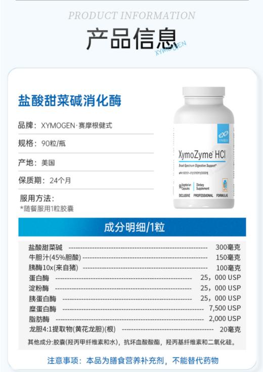 健式Xymogen盐酸甜菜碱胶囊90粒 商品图1