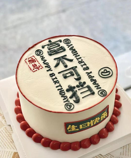 富不可挡  财运滚滚来（订单备注名字） 商品图0