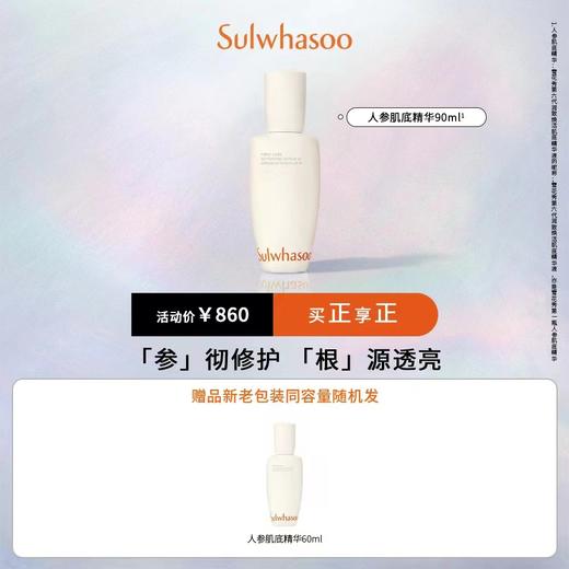 雪花秀第六代润致焕活精华肌底液套装 商品图0