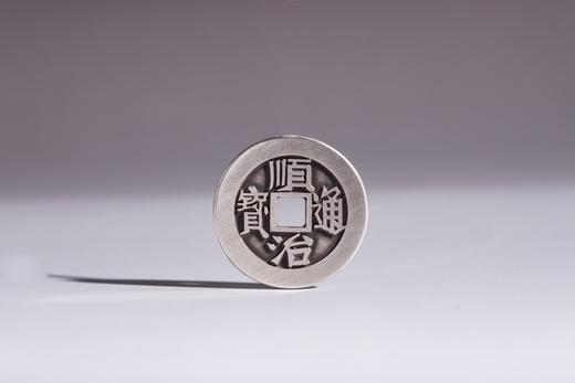 矩德泉坊 纯银手作 顺治通宝背上福（2.7厘米版)008 商品图0