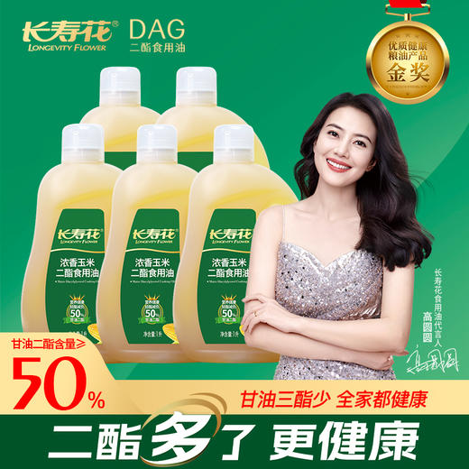 长寿花浓香玉米二酯食用油1L*5瓶 甘油二酯含量50% 商品图0