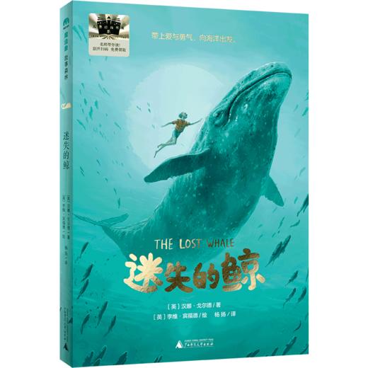 六年级阅读书目   迷失的鲸   我们的乒乓球队    课外书必读6年级正版授权（按需加入购物车自选） 商品图1