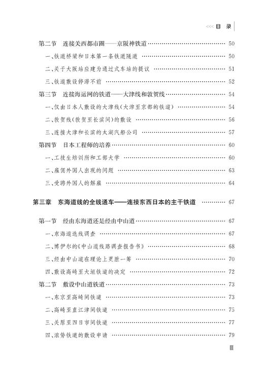 31525-2  日本铁道史 （共三册） 商品图4