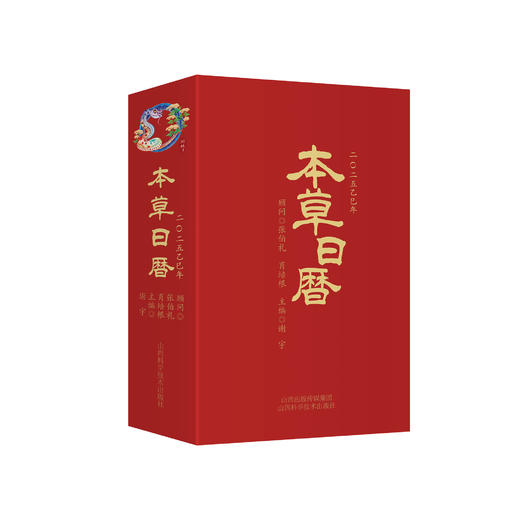 本草日历（中国工程院院士、医药卫生学部张伯礼院士、中国工程院院士肖培根院士作为顾问） 商品图2