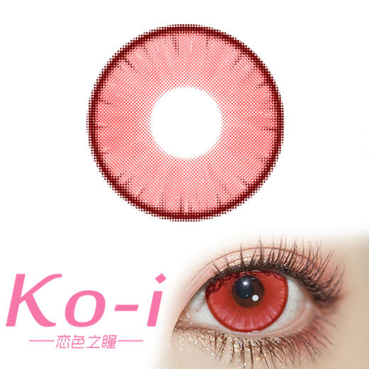 LENSPOP 半年抛Cos美瞳 碧玉琉璃红 直径14.2mm 红色 商品图0