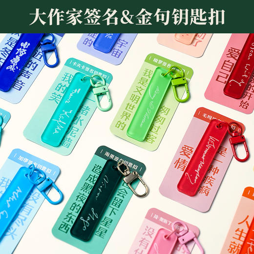【译森文创】作家签名金句亚克力钥匙扣挂件饰品 黑塞/卡夫卡/托尔斯泰/契诃夫/毛姆/蒙田/雨果/梭罗/简奥斯丁/陀翁 多款可选 商品图0