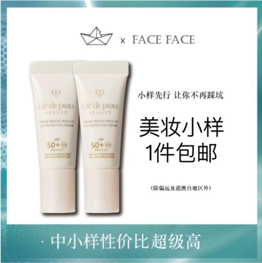【专柜小样】日本 CPB肌肤之钥 御龄防晒 SPF50+/PA++++ 8ml 商品图0