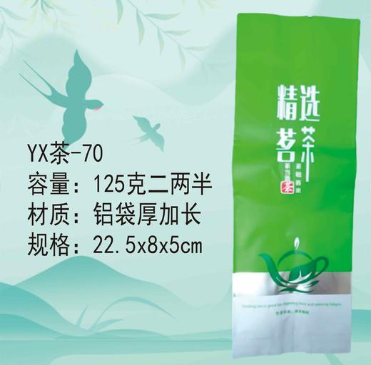 YX茶-70【绿色.精选茗.二两半】18元1把.1把100个.满20把包邮 商品图0