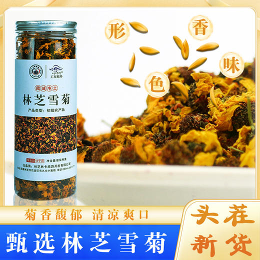 杞冠臻选 | 林芝 雪菊花 50g/罐 保质期12个月 获得国家绿色食品认证 商品图2
