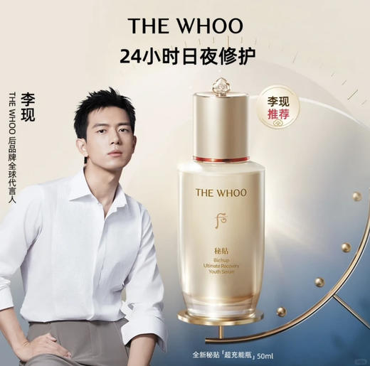 WHOO全新4.0秘贴超充瓶套装 商品图8