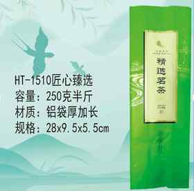 HT-1510匠心臻选【绿色.精选茗.半斤】22元1把.1把100个.满20把包邮