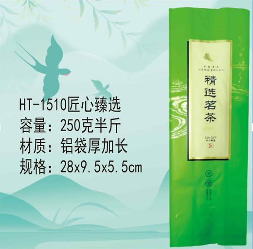HT-1510匠心臻选【绿色.精选茗.半斤】22元1把.1把100个.满20把包邮 商品图0