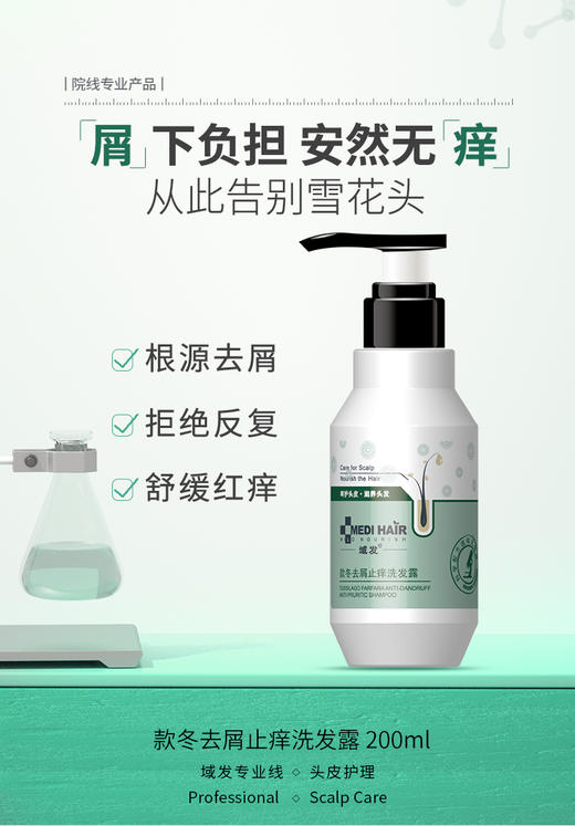 款冬去屑止痒洗发露200ml 商品图1