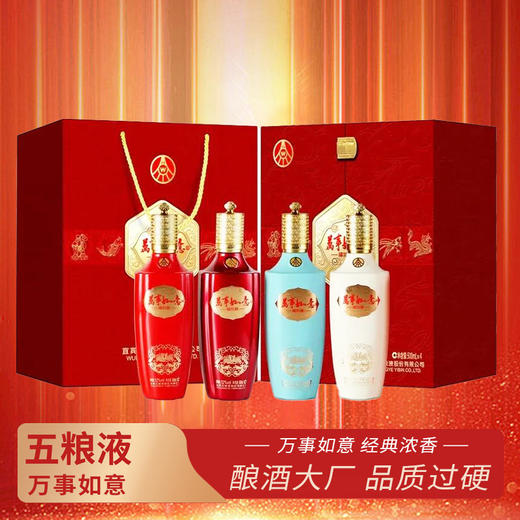 【一价到底】【五粮液】万事如意福如意礼盒，52°浓香白酒宜宾总厂生产，浓香白酒天花板团圆美酒五粮液 商品图0