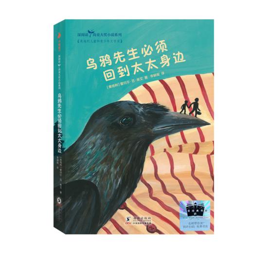 五年级阅读书目   乌鸦先生必须回到太太身边   额尔齐斯河男孩   课外书必读5年级正版授权（按需加入购物车自选） 商品图1