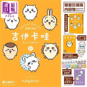 预售 【中商原版】漫画 吉伊卡哇 这又小又可爱的家伙6 限量珍藏版 nagano 台版漫画书 台湾角川出版