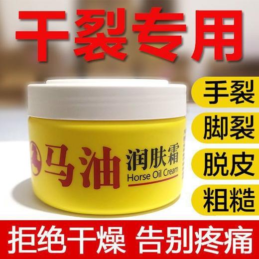 依妍马油润肤霜干燥补水保湿滋润护肤秋冬防干男女250g 商品图0