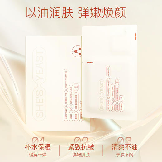 奢思雅弹嫩焕颜芳香面膜 商品图1