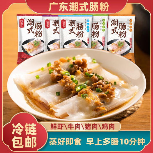 广东潮式肠粉150克 商品图0