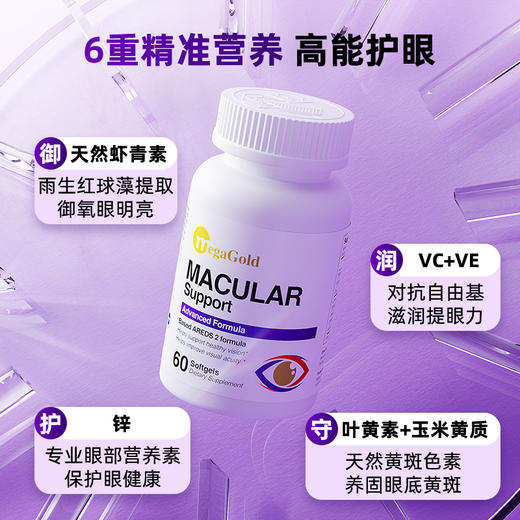 MegaGold缓衰明目胶囊60粒 商品图3