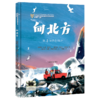 四年级阅读书目   师徒俩   向北方   课外书必读4年级正版授权（按需加入购物车自选） 商品缩略图1