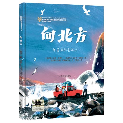 四年级阅读书目   师徒俩   向北方   课外书必读4年级正版授权（按需加入购物车自选） 商品图1