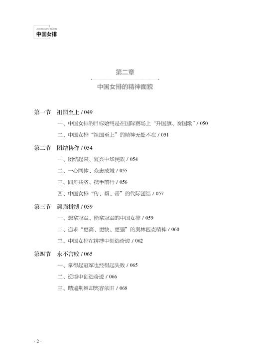中国女排（人民日报出版社） 商品图2