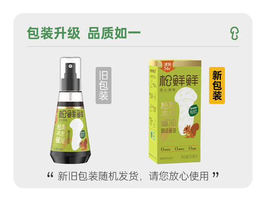 【清心湖❎️松鲜鲜·有机】松鲜鲜松茸有机酿造酱油100ml 玻璃喷雾瓶 54%减钠 0添加剂＆0防腐剂＆0蔗糖 4国有机认证 商品图5