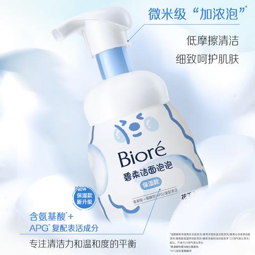 花王碧柔氨基酸洁面泡泡160ml（保湿型） 商品图2