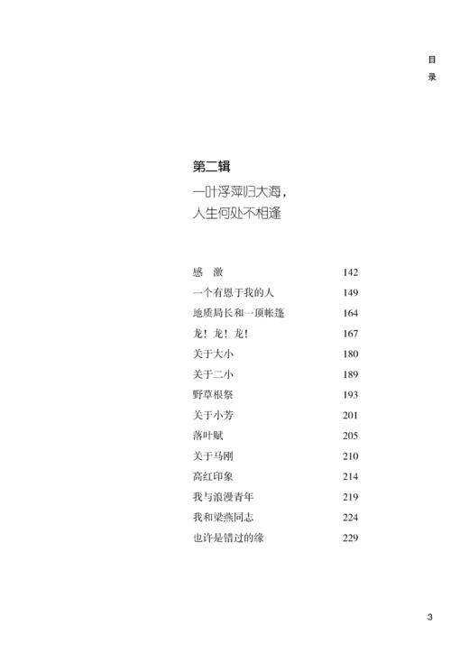 梁晓声自述（图文增订 典藏版 全二册）（人民日报出版社） 商品图3