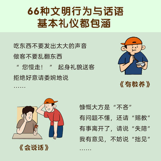 《有教养+会说话》套装2册 商品图5