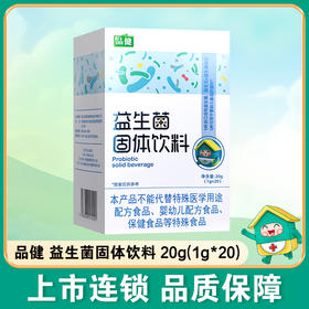 品健,益生菌固体饮料【20g(1g*20)】杭州海王