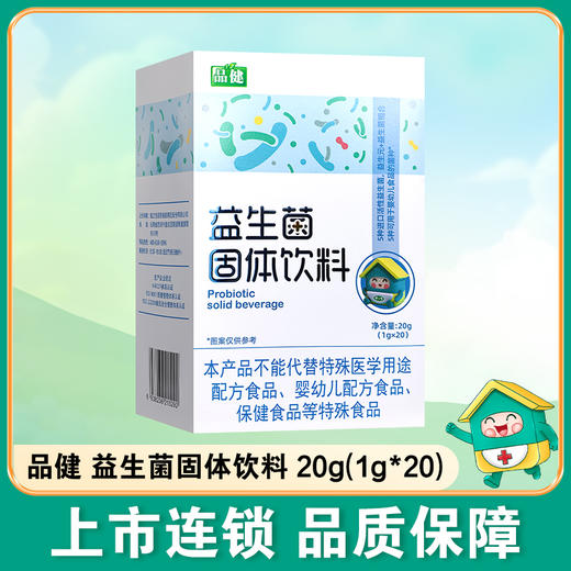 品健,益生菌固体饮料【20g(1g*20)】杭州海王 商品图0