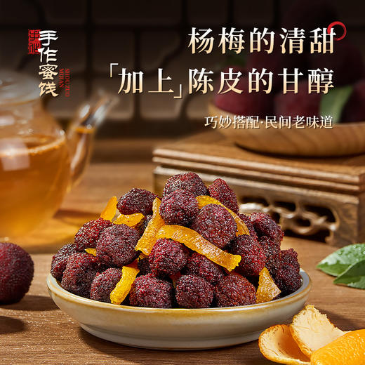 牧果人陈皮杨梅 258g*1罐+送蜂蜜陈皮100g 蜜饯果干 商品图2