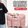 【可套拉杆箱！超大容量旅行包】干湿分离 大容量 防泼水 出差女短途行李包手提收纳袋折叠轻便旅游包袋收纳包 商品缩略图0