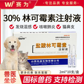 兆益2ml盐酸林可霉素注射兽用猪牛羊犬猫狗链球菌咳嗽消炎药针剂