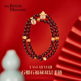 大英博物馆 东方梦境系列 石榴石福禄 双层手链 男女通用款 送女朋友送闺蜜礼物