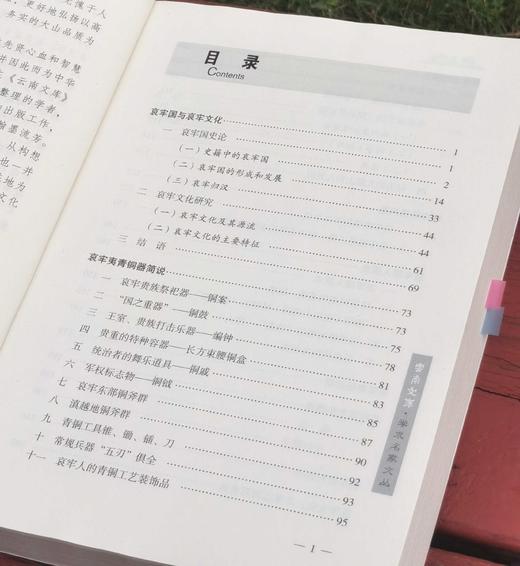 云南文库：《哀牢文化论》，16开，平装，耿德昌著，云南人民出版社2016年版，定价80，售价20元。 商品图4