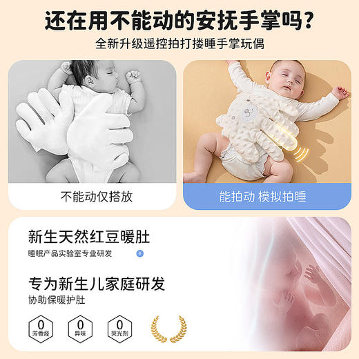 【专为新生儿家庭研发 抱着就想睡】宝宝安抚手掌 远程拍打 安抚好帮手 红豆填充可加热 全能哄睡 随时操作 给孩子妈妈般温暖 商品图2