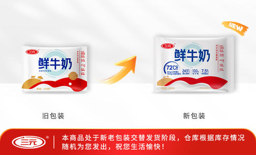 【自提-低温】三元袋装鲜牛奶243ml*60 商品图4