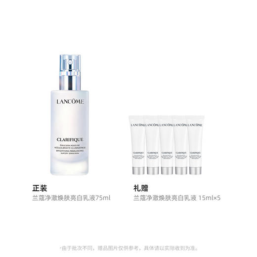 兰蔻净澈焕肤亮白乳液双十一套装 商品图0