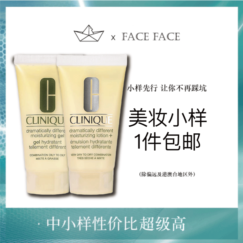 【专柜小样】美国 Clinique倩碧 天才黄油保湿乳液 有油/无油 50ml