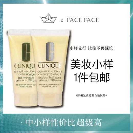 【专柜小样】美国 Clinique倩碧 天才黄油保湿乳液 有油/无油 50ml 商品图0